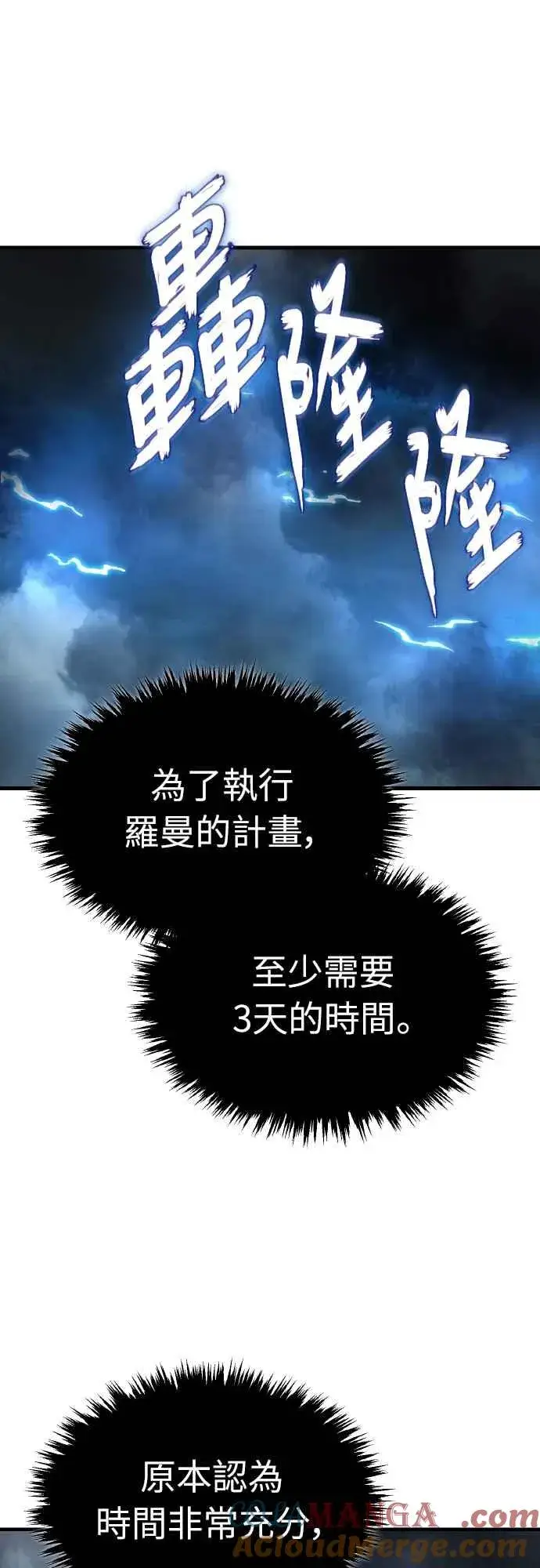 《天魔的不凡重生》第146话 不会就此倒下图52