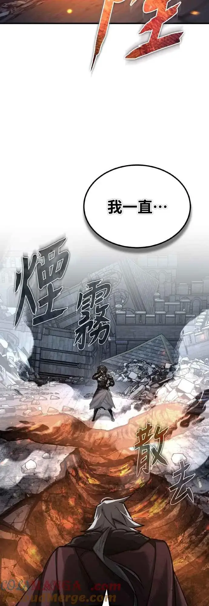 漫画《天魔的不凡重生》第147话 就只有这点程度吗？第10张图