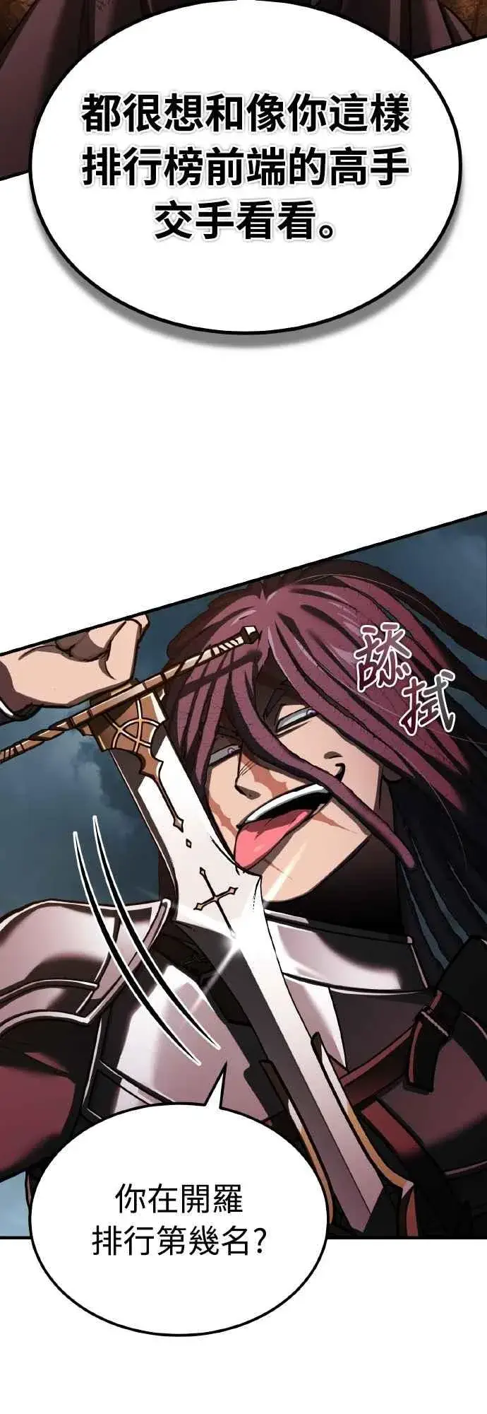 漫画《天魔的不凡重生》第147话 就只有这点程度吗？第11张图