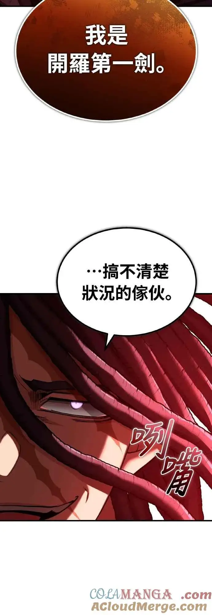 漫画《天魔的不凡重生》第147话 就只有这点程度吗？第13张图
