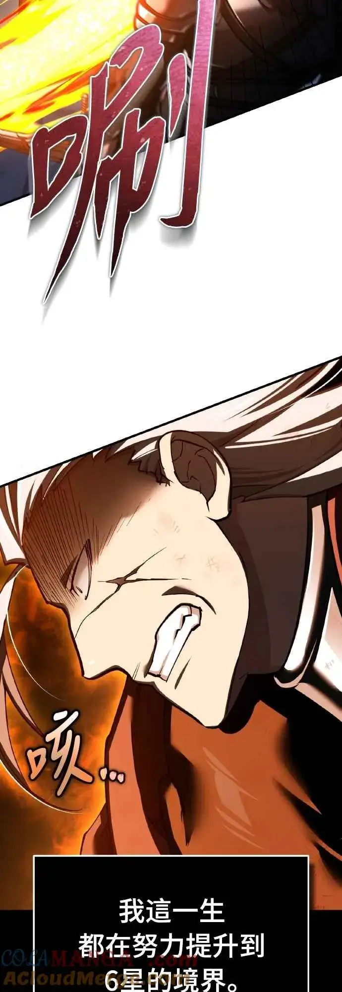 漫画《天魔的不凡重生》第147话 就只有这点程度吗？第16张图