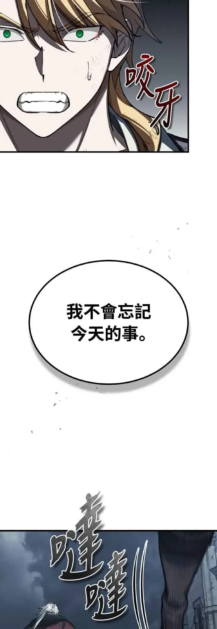 漫画《天魔的不凡重生》第147话 就只有这点程度吗？第2张图