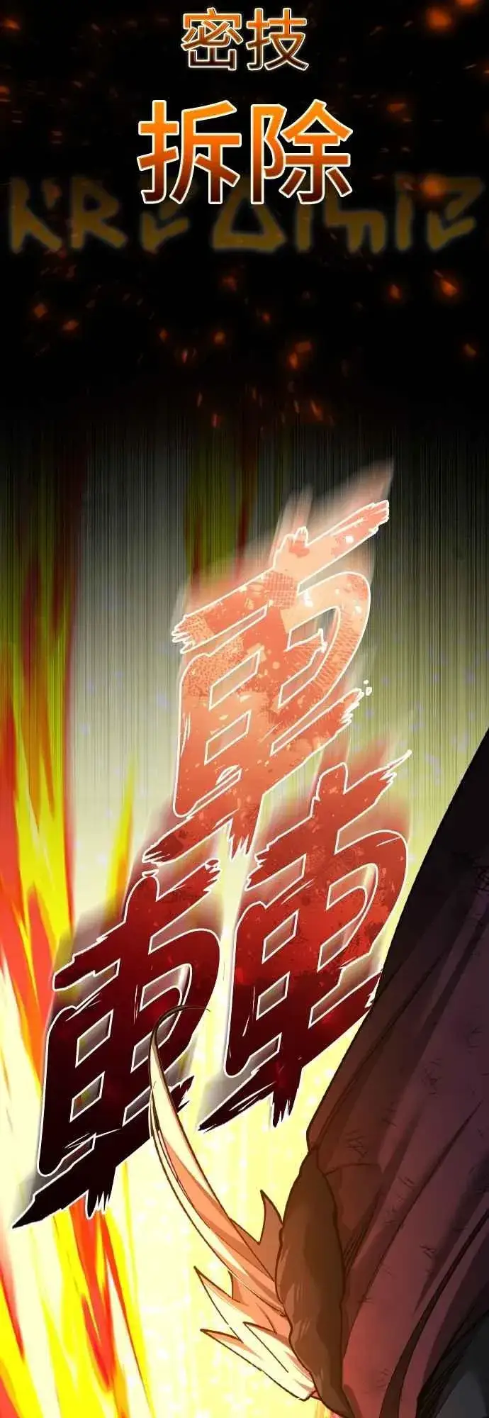 漫画《天魔的不凡重生》第147话 就只有这点程度吗？第20张图