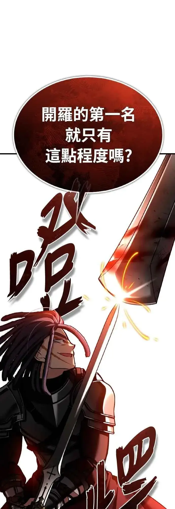 漫画《天魔的不凡重生》第147话 就只有这点程度吗？第23张图