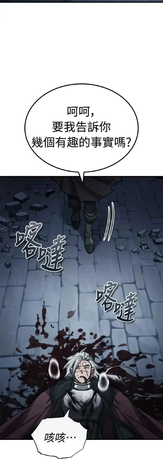 漫画《天魔的不凡重生》第147话 就只有这点程度吗？第27张图