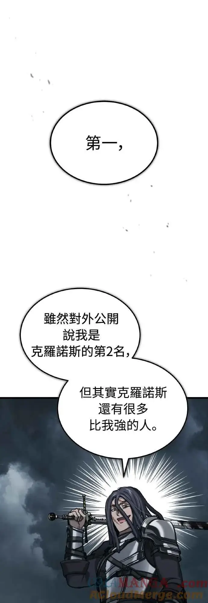 漫画《天魔的不凡重生》第147话 就只有这点程度吗？第28张图