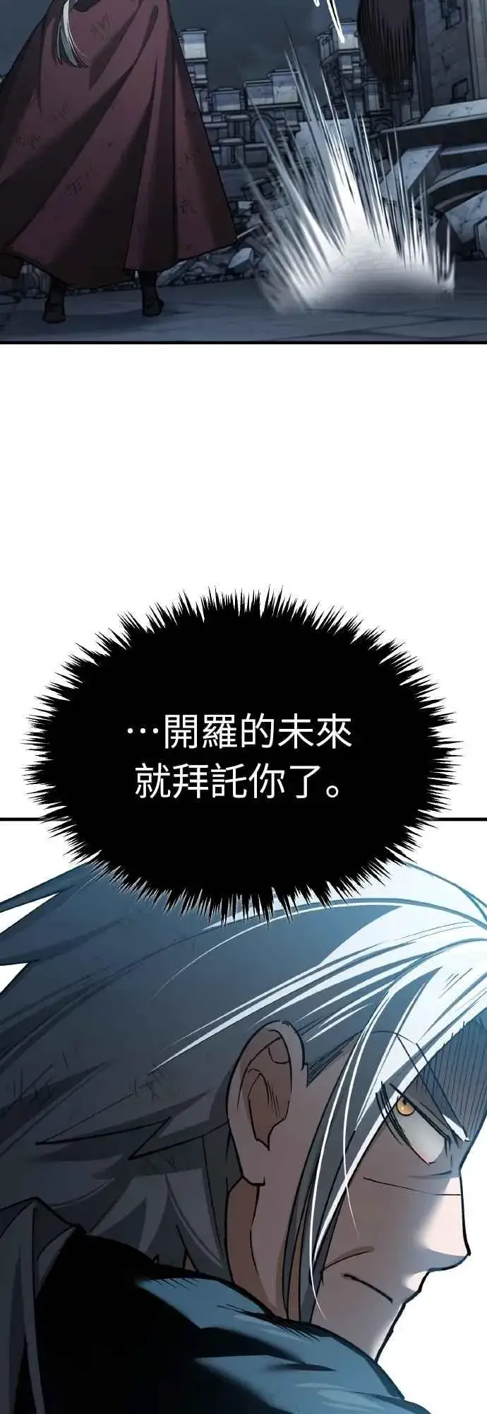 漫画《天魔的不凡重生》第147话 就只有这点程度吗？第3张图