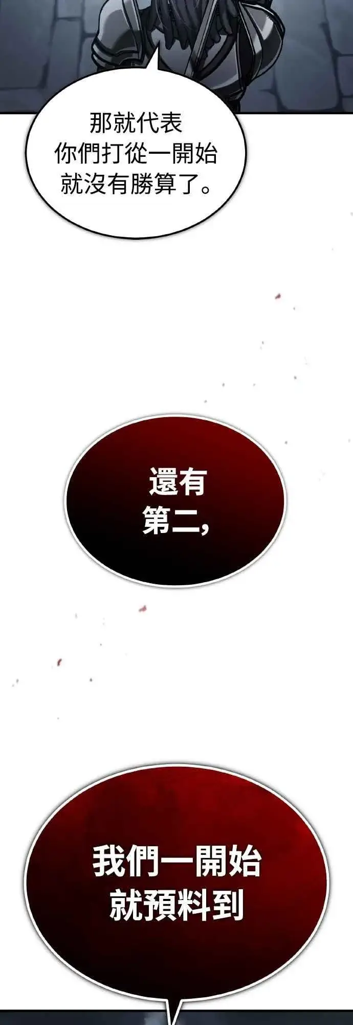 漫画《天魔的不凡重生》第147话 就只有这点程度吗？第30张图