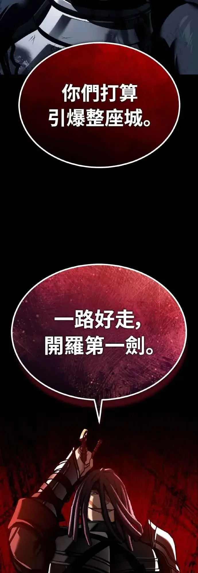 漫画《天魔的不凡重生》第147话 就只有这点程度吗？第32张图