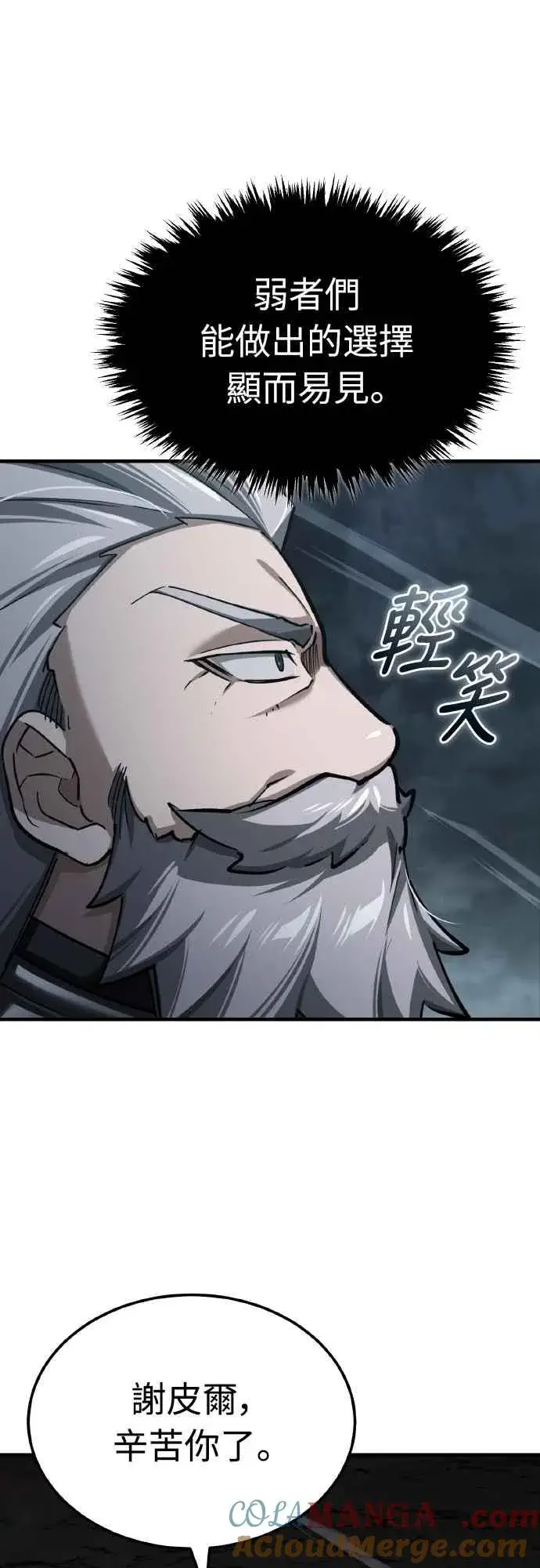 漫画《天魔的不凡重生》第147话 就只有这点程度吗？第43张图