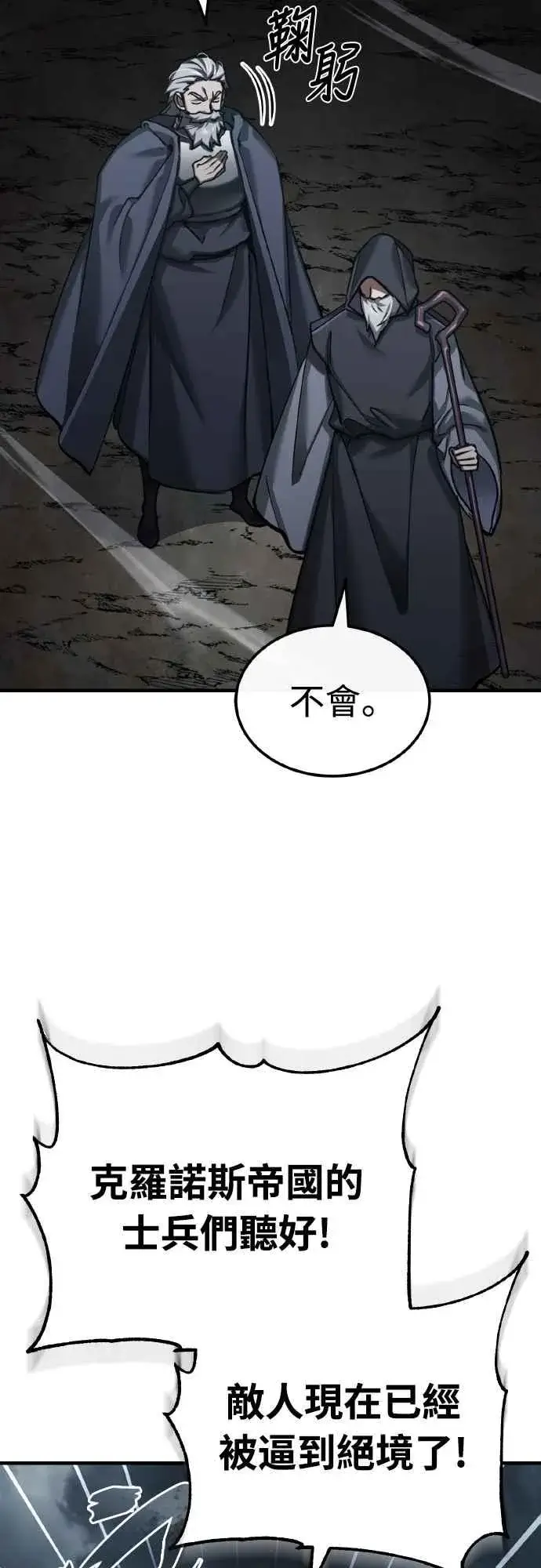 漫画《天魔的不凡重生》第147话 就只有这点程度吗？第44张图
