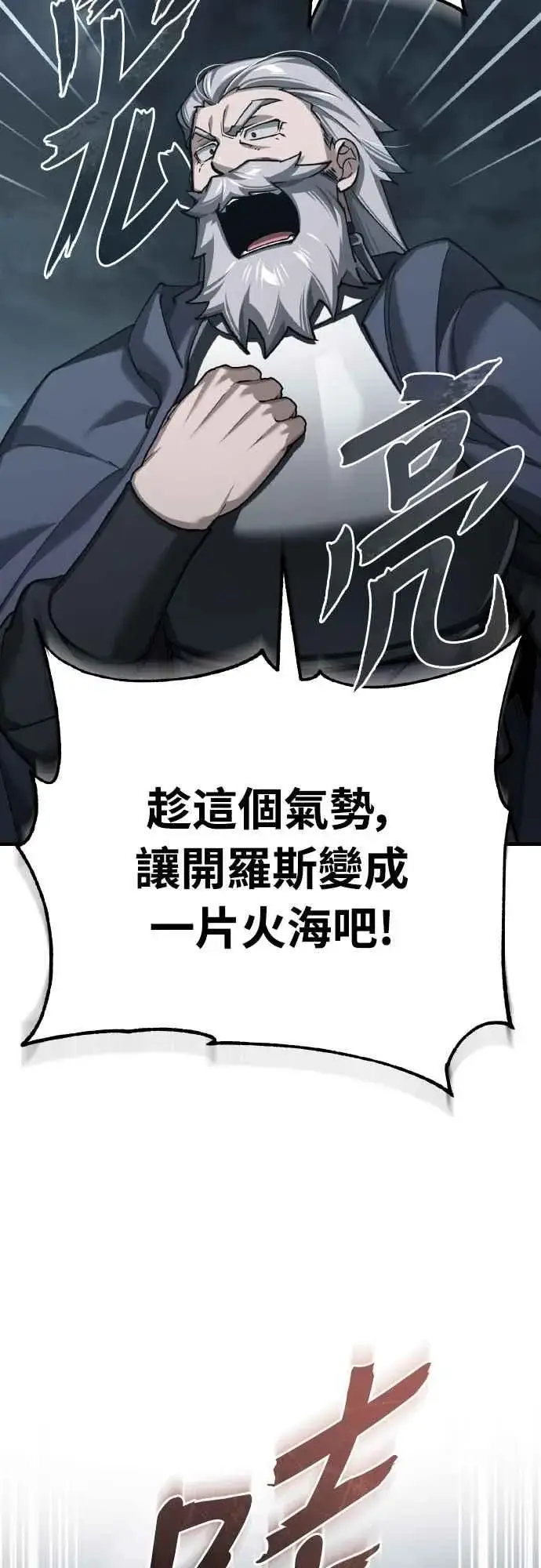 漫画《天魔的不凡重生》第147话 就只有这点程度吗？第45张图