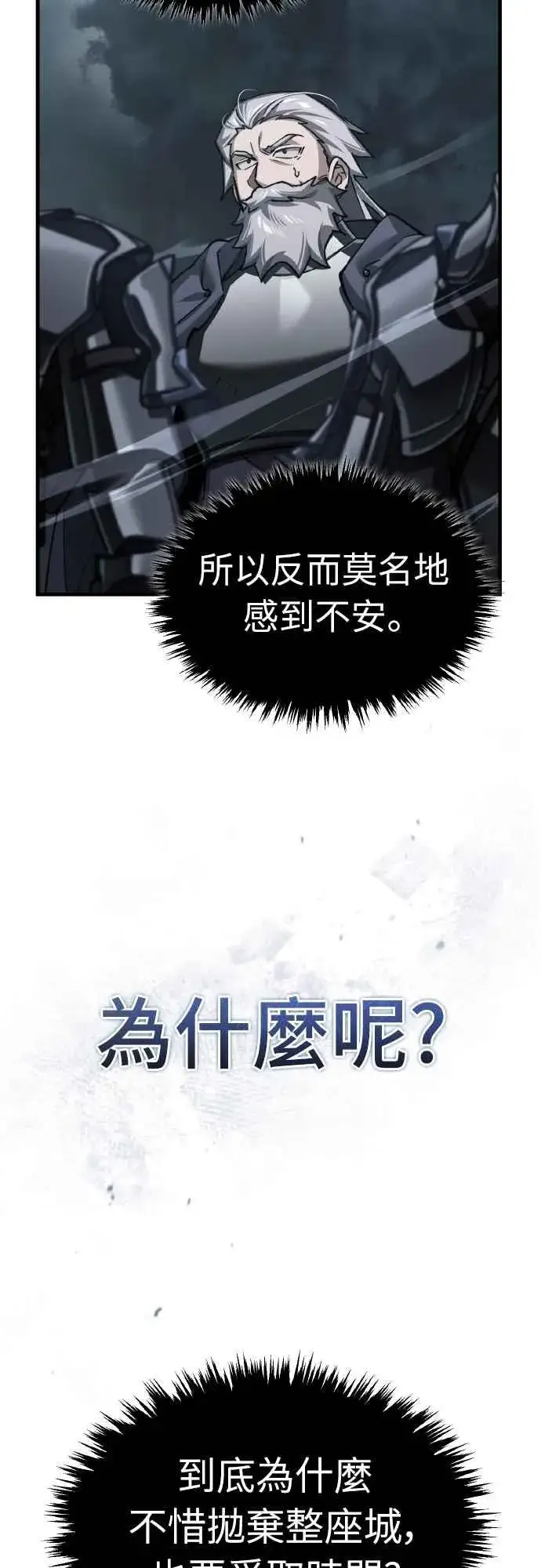 漫画《天魔的不凡重生》第147话 就只有这点程度吗？第47张图
