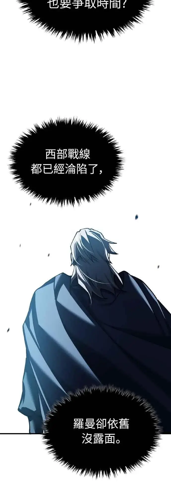 漫画《天魔的不凡重生》第147话 就只有这点程度吗？第48张图