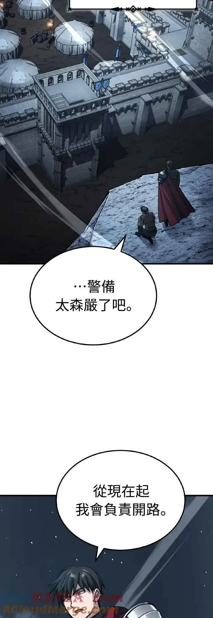 漫画《天魔的不凡重生》第147话 就只有这点程度吗？第52张图