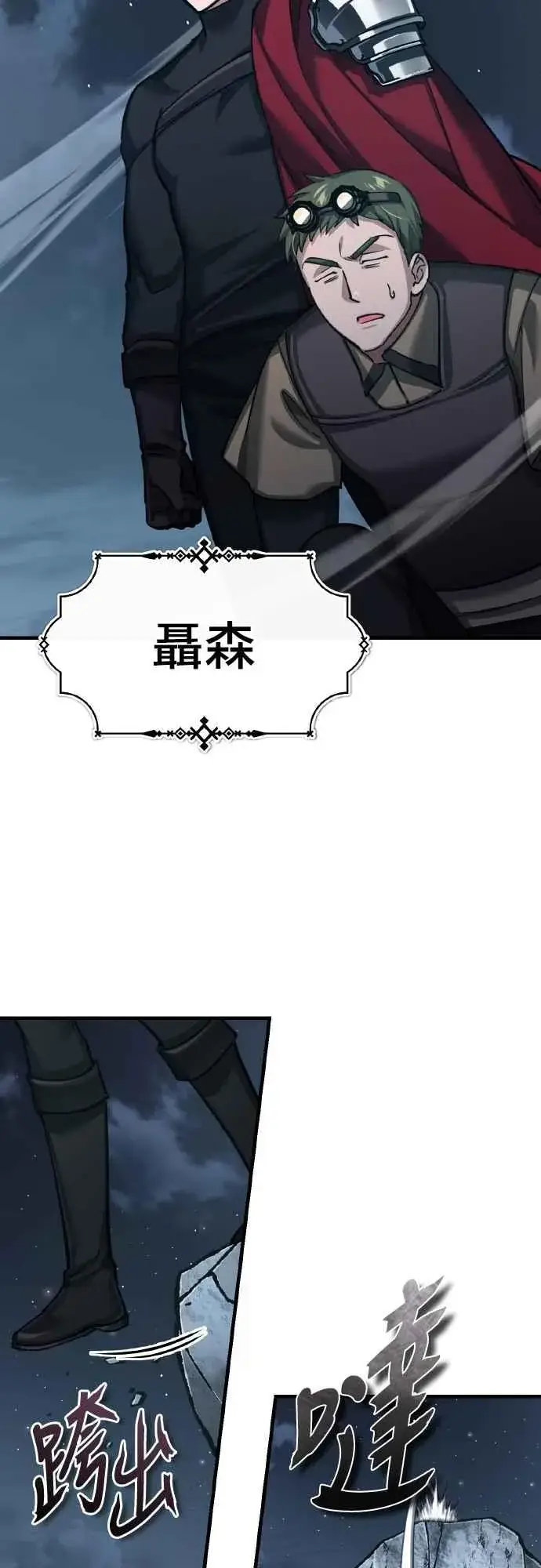漫画《天魔的不凡重生》第147话 就只有这点程度吗？第53张图