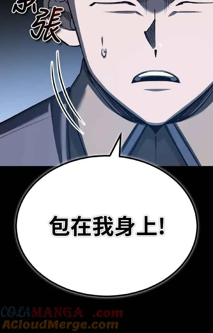 漫画《天魔的不凡重生》第147话 就只有这点程度吗？第64张图