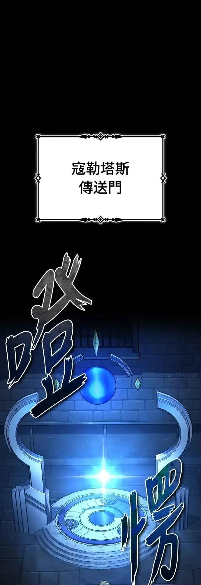 漫画《天魔的不凡重生》第147话 就只有这点程度吗？第65张图