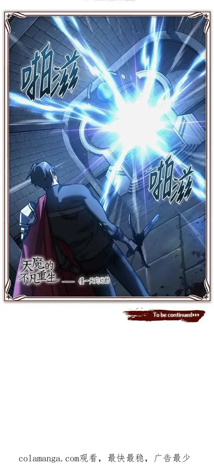 漫画《天魔的不凡重生》第147话 就只有这点程度吗？第69张图