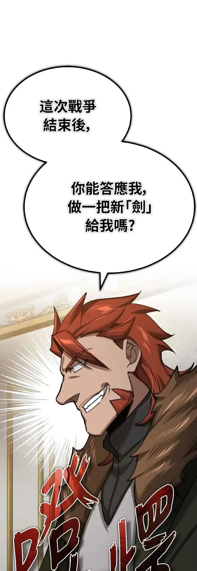 漫画《天魔的不凡重生》第148话 仅一天的行动第14张图