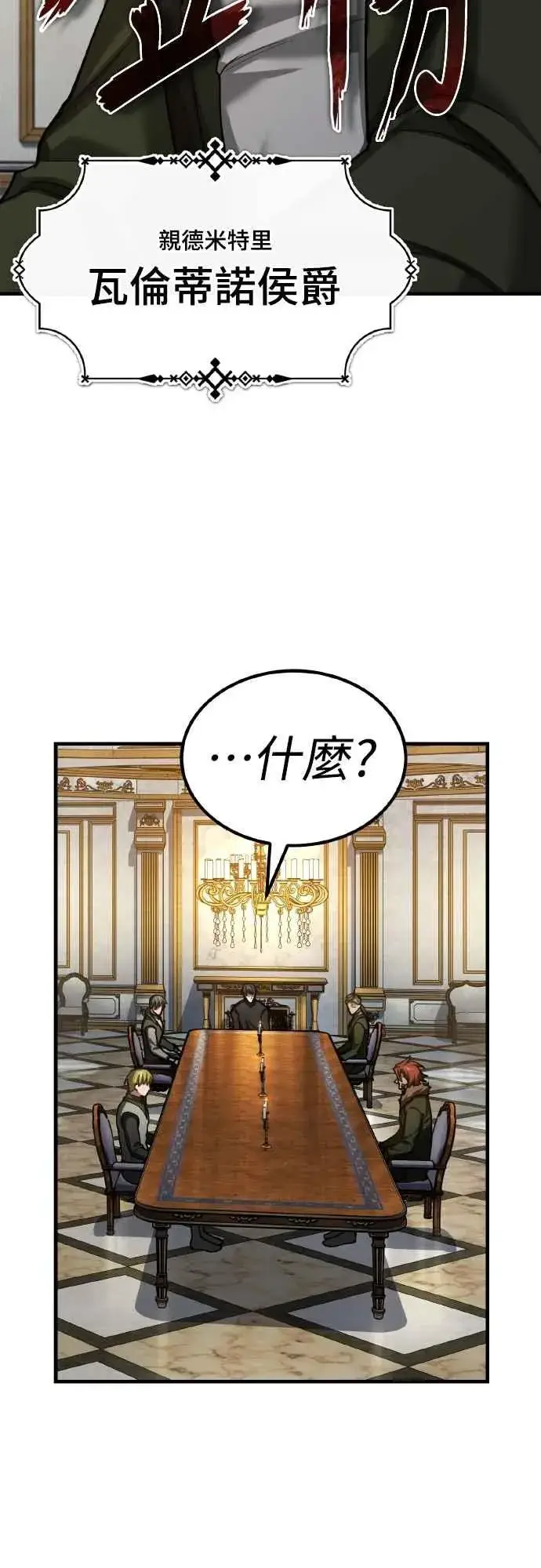 漫画《天魔的不凡重生》第148话 仅一天的行动第15张图