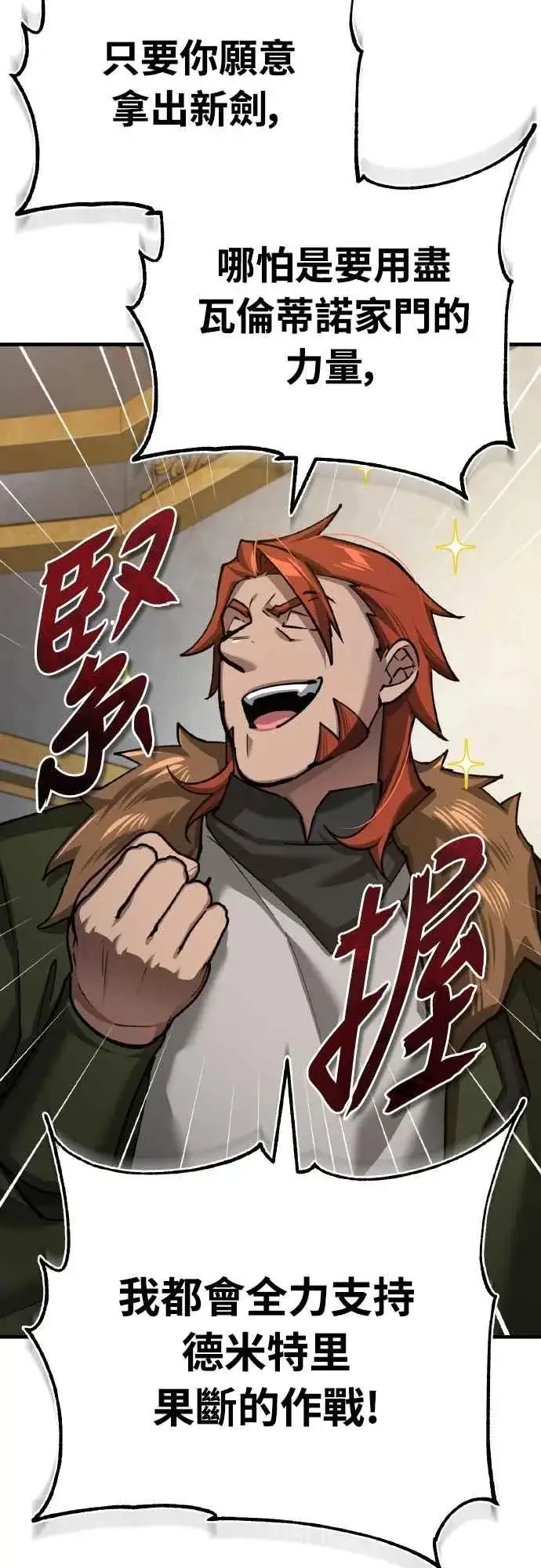 漫画《天魔的不凡重生》第148话 仅一天的行动第17张图