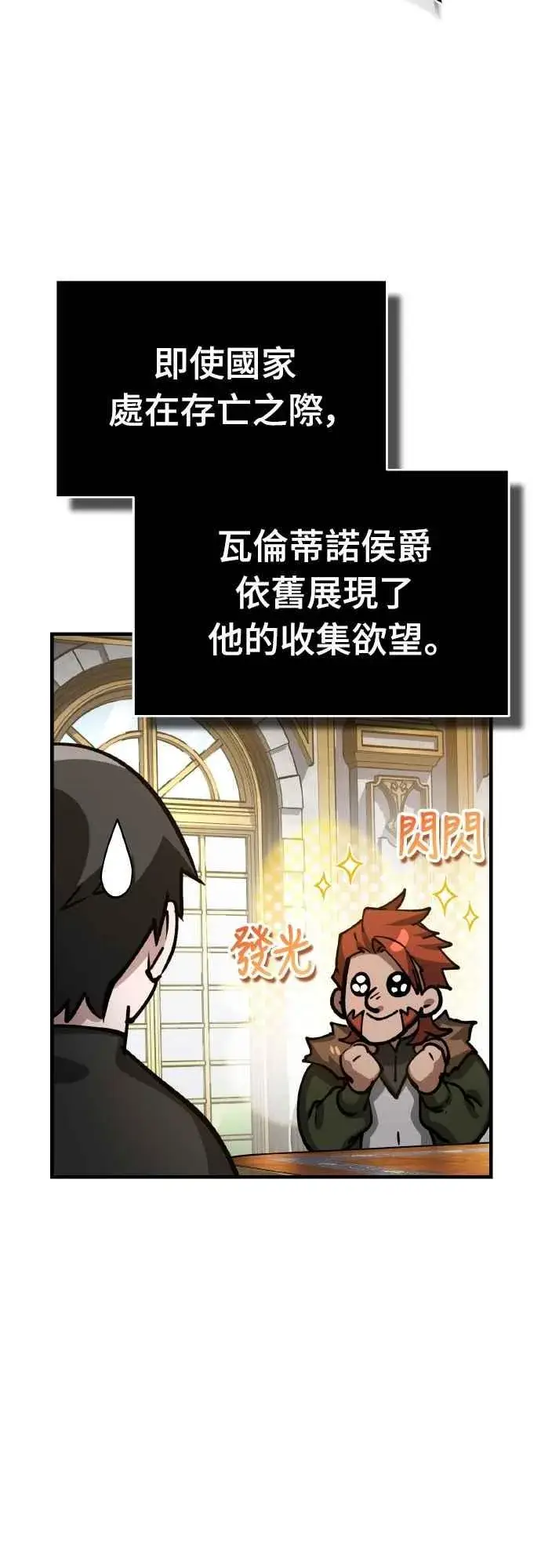 漫画《天魔的不凡重生》第148话 仅一天的行动第18张图