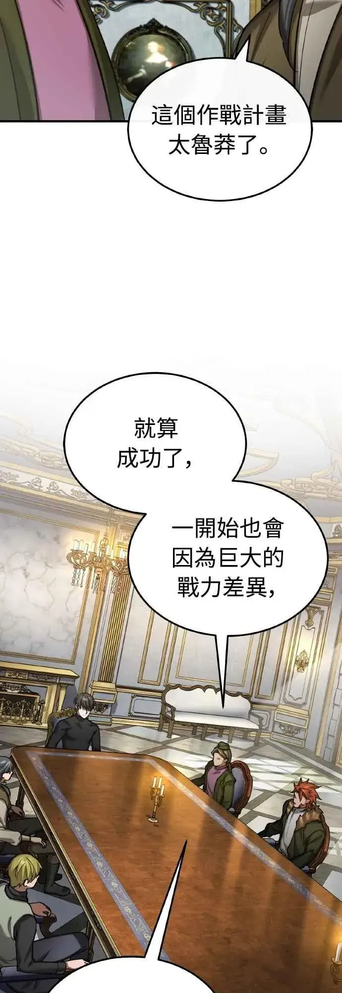 漫画《天魔的不凡重生》第148话 仅一天的行动第2张图