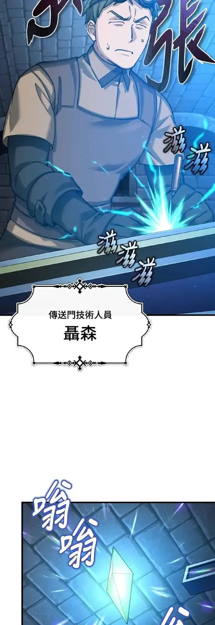漫画《天魔的不凡重生》第148话 仅一天的行动第23张图