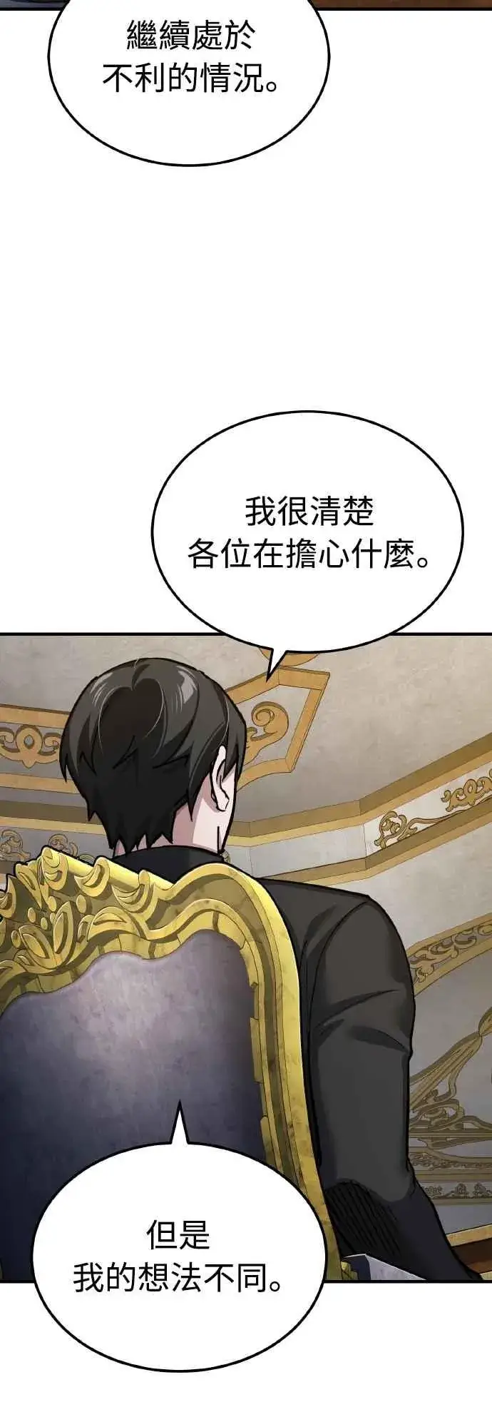 漫画《天魔的不凡重生》第148话 仅一天的行动第3张图