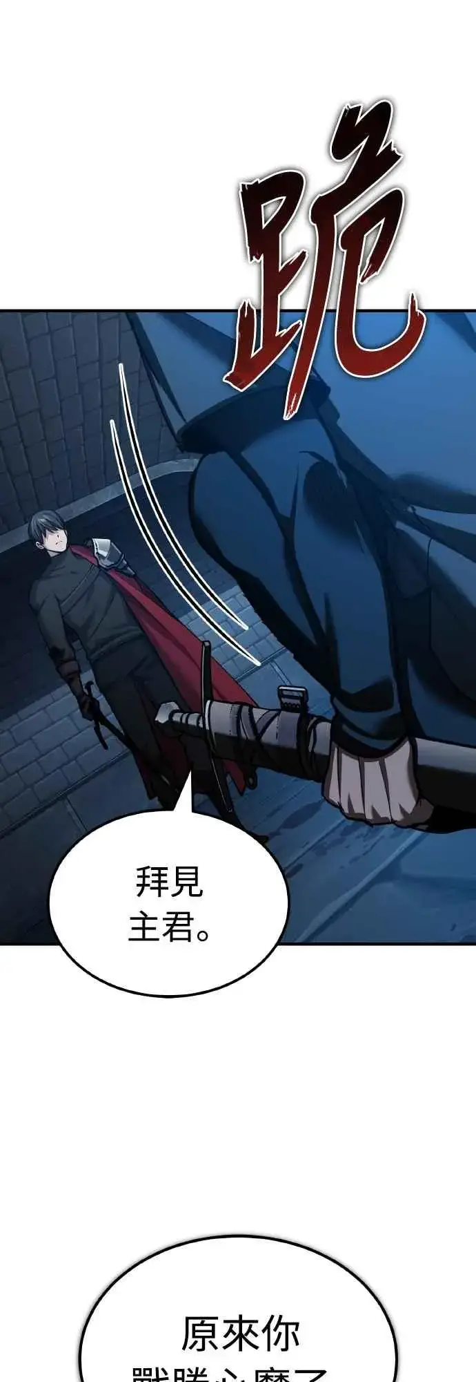 漫画《天魔的不凡重生》第148话 仅一天的行动第30张图