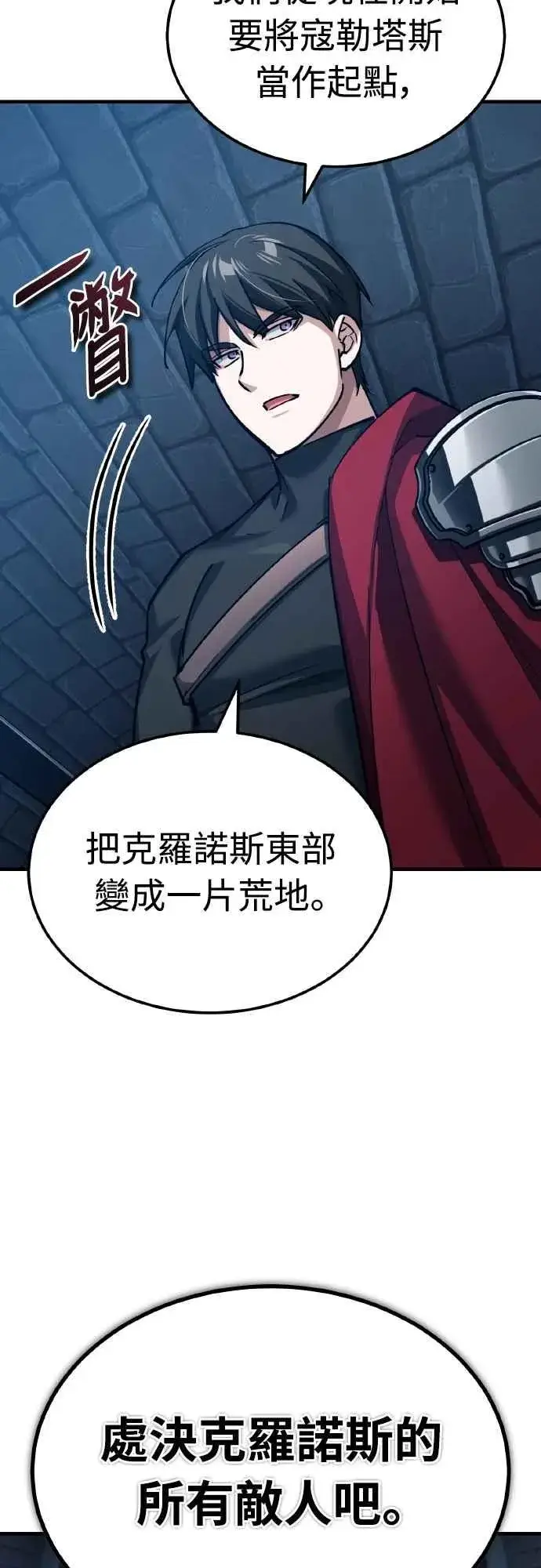 漫画《天魔的不凡重生》第148话 仅一天的行动第33张图