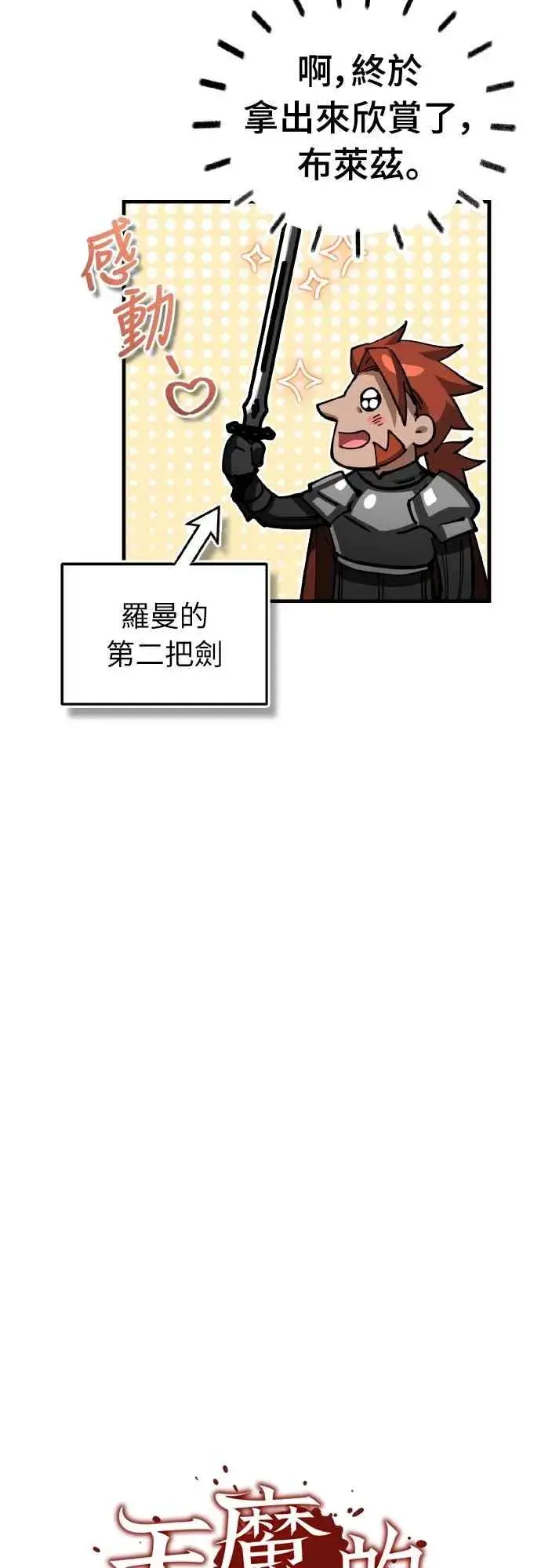 漫画《天魔的不凡重生》第148话 仅一天的行动第38张图