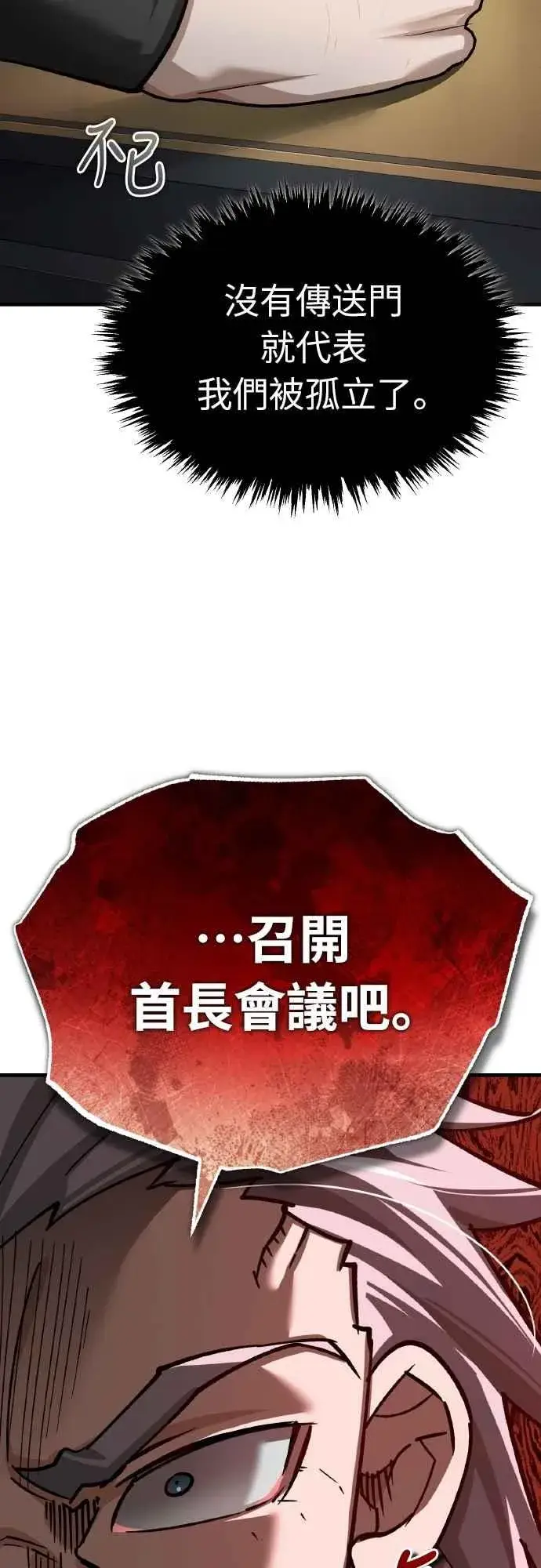 漫画《天魔的不凡重生》第148话 仅一天的行动第41张图