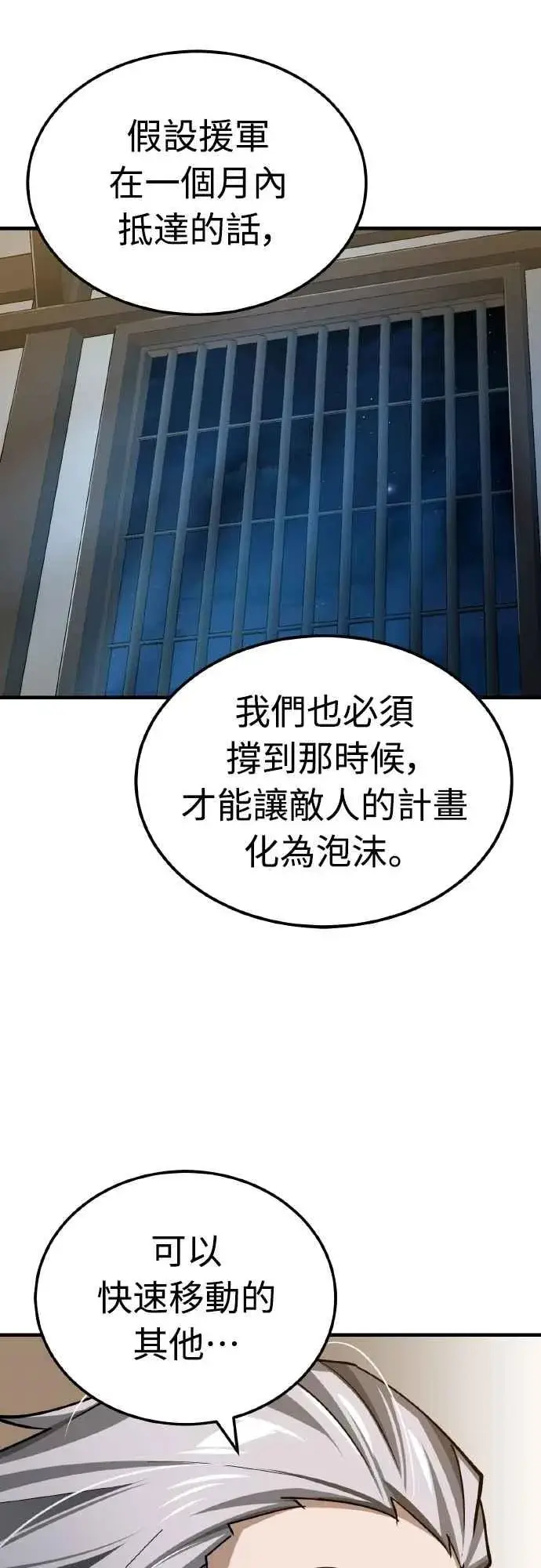 漫画《天魔的不凡重生》第148话 仅一天的行动第45张图