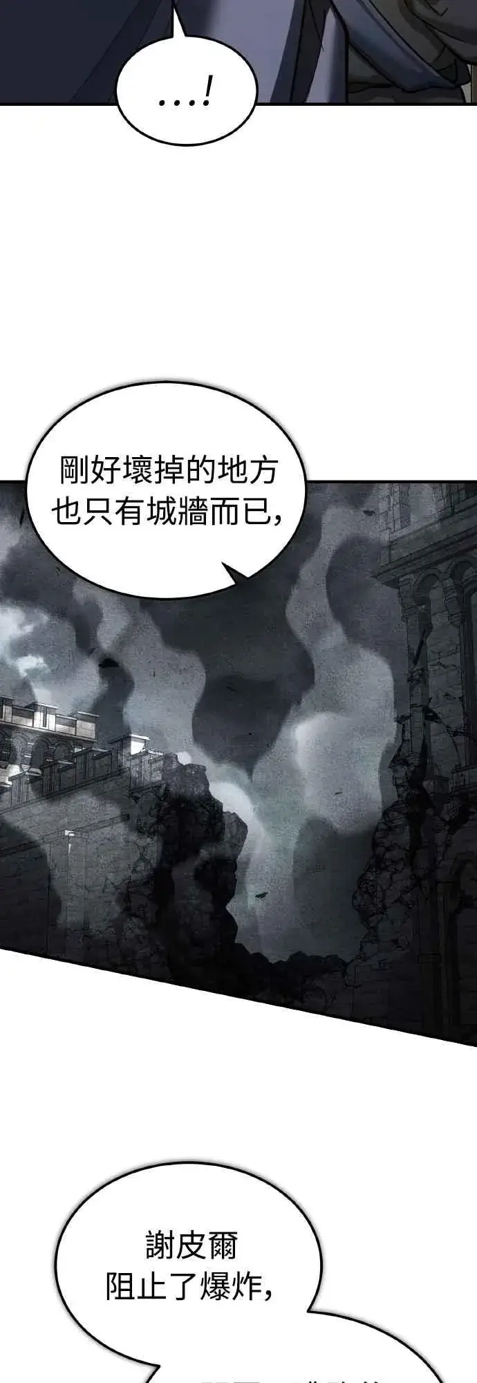 漫画《天魔的不凡重生》第148话 仅一天的行动第47张图