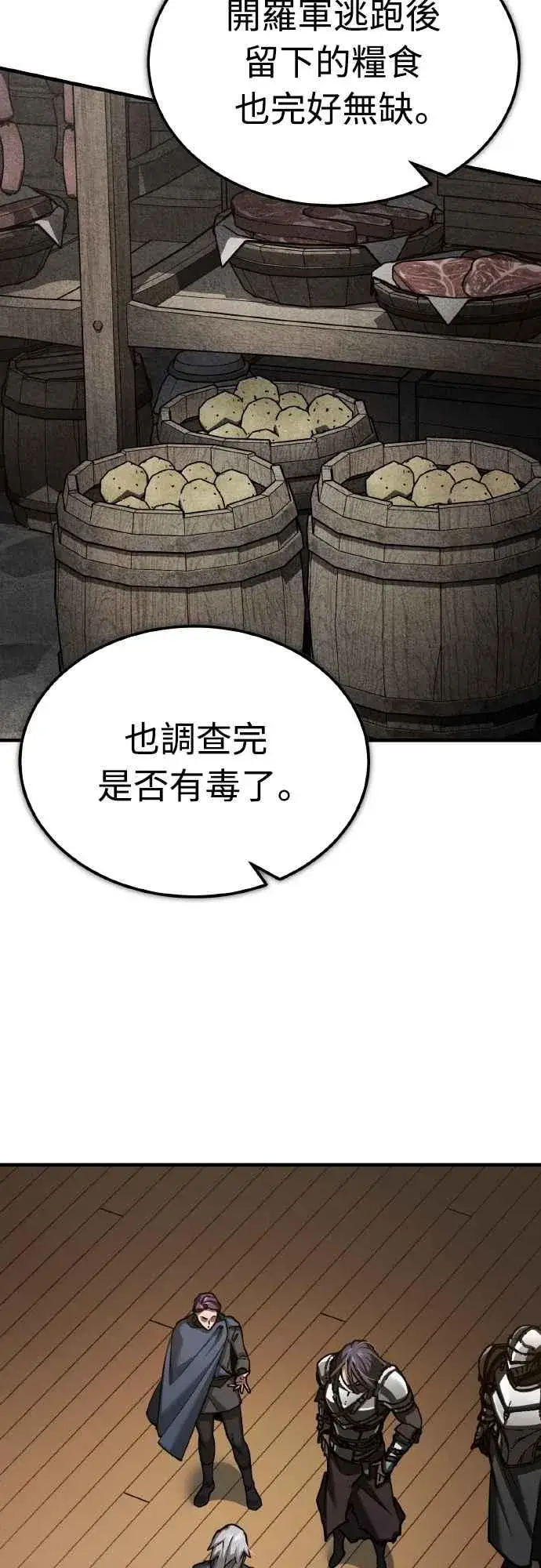 漫画《天魔的不凡重生》第148话 仅一天的行动第48张图