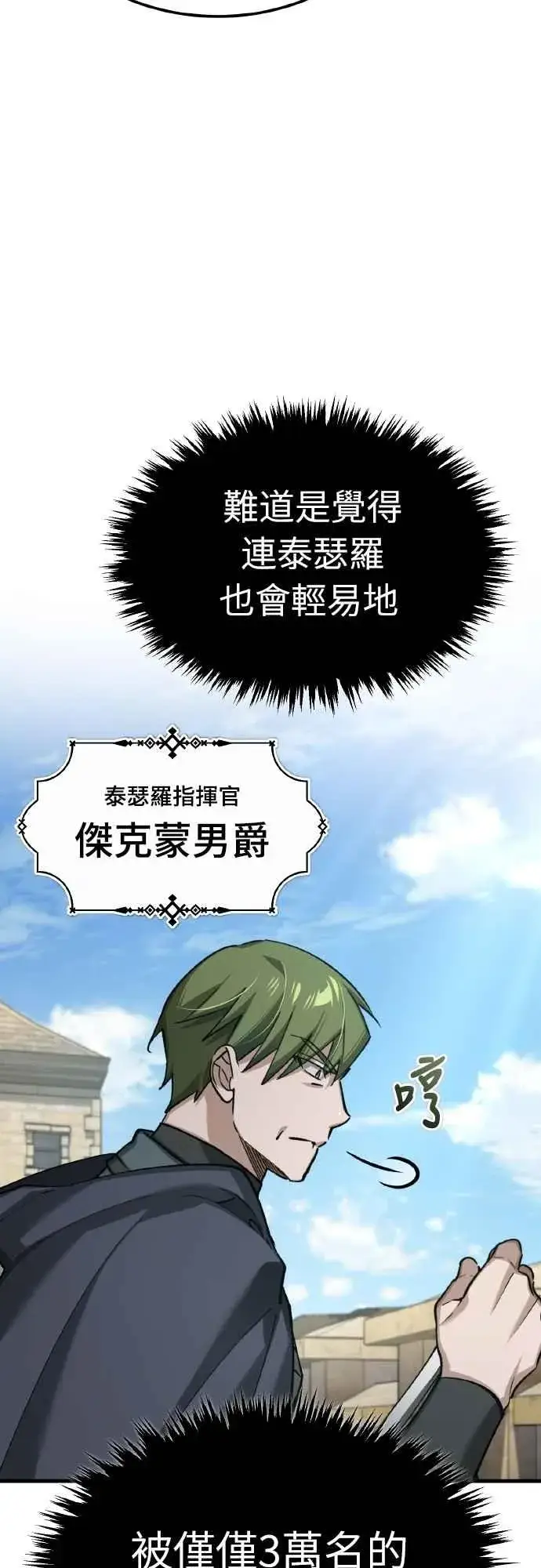 漫画《天魔的不凡重生》第148话 仅一天的行动第54张图
