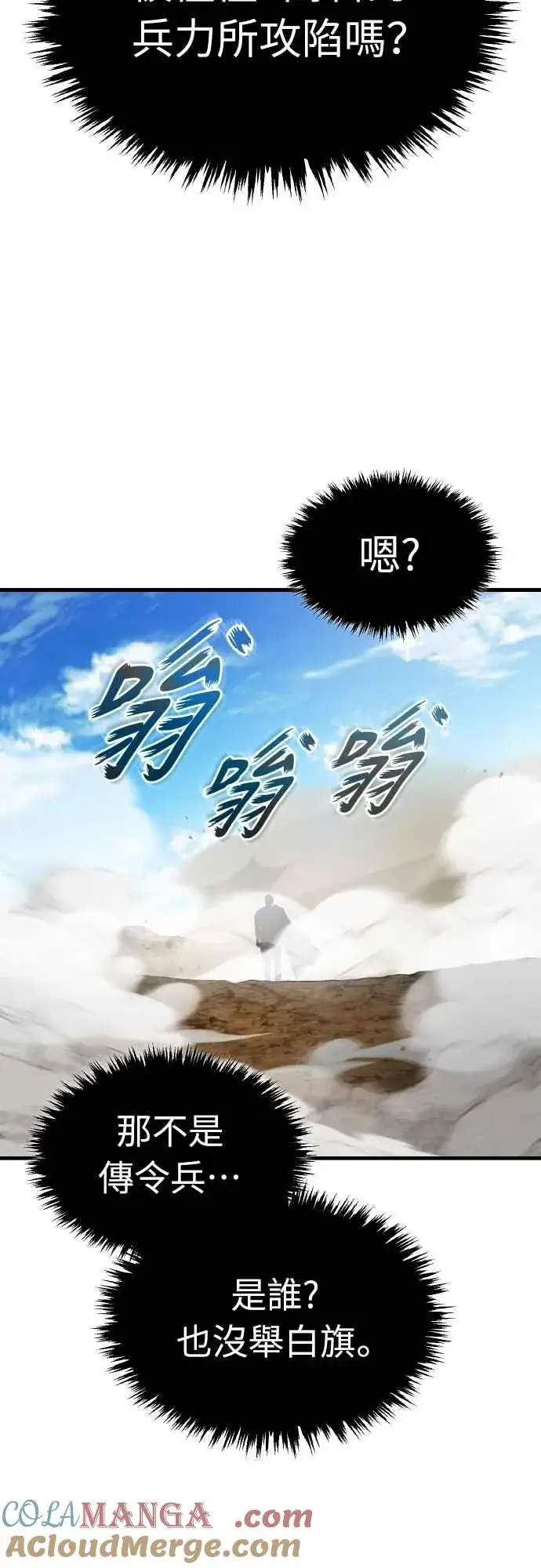 漫画《天魔的不凡重生》第148话 仅一天的行动第55张图