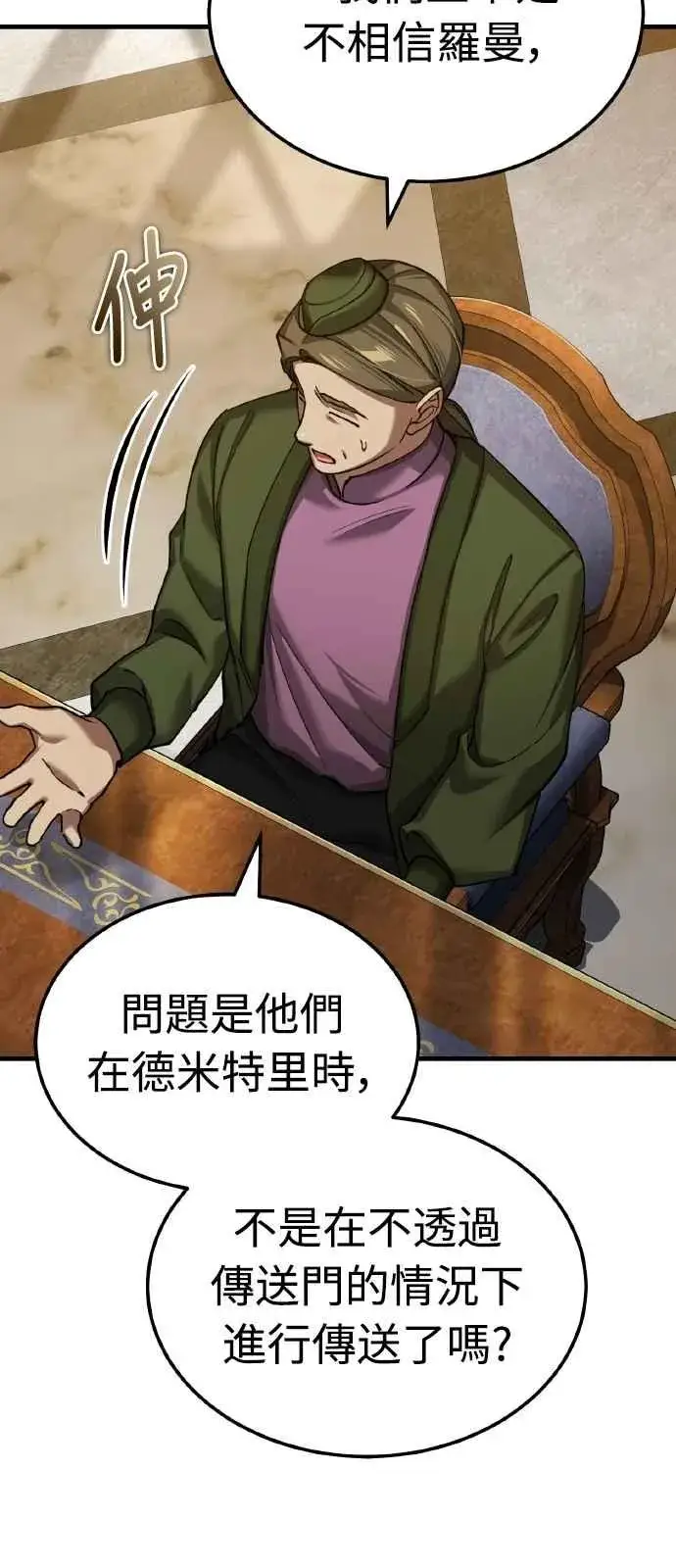 漫画《天魔的不凡重生》第148话 仅一天的行动第6张图