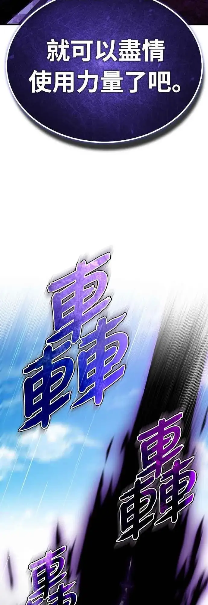 漫画《天魔的不凡重生》第148话 仅一天的行动第68张图