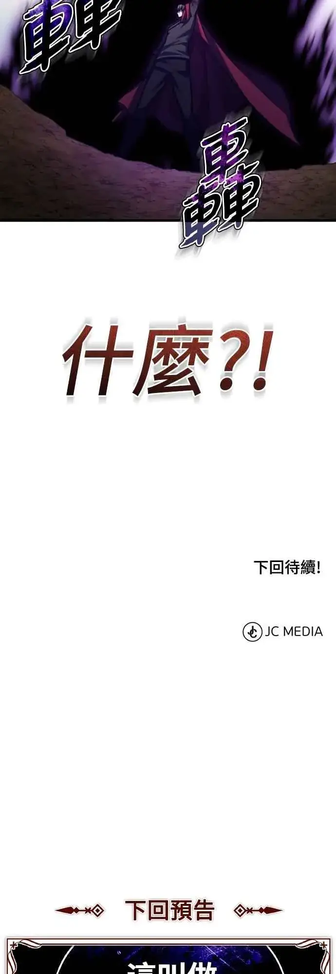 漫画《天魔的不凡重生》第148话 仅一天的行动第69张图