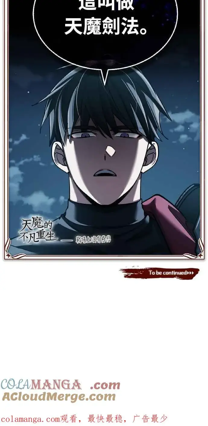 漫画《天魔的不凡重生》第148话 仅一天的行动第70张图