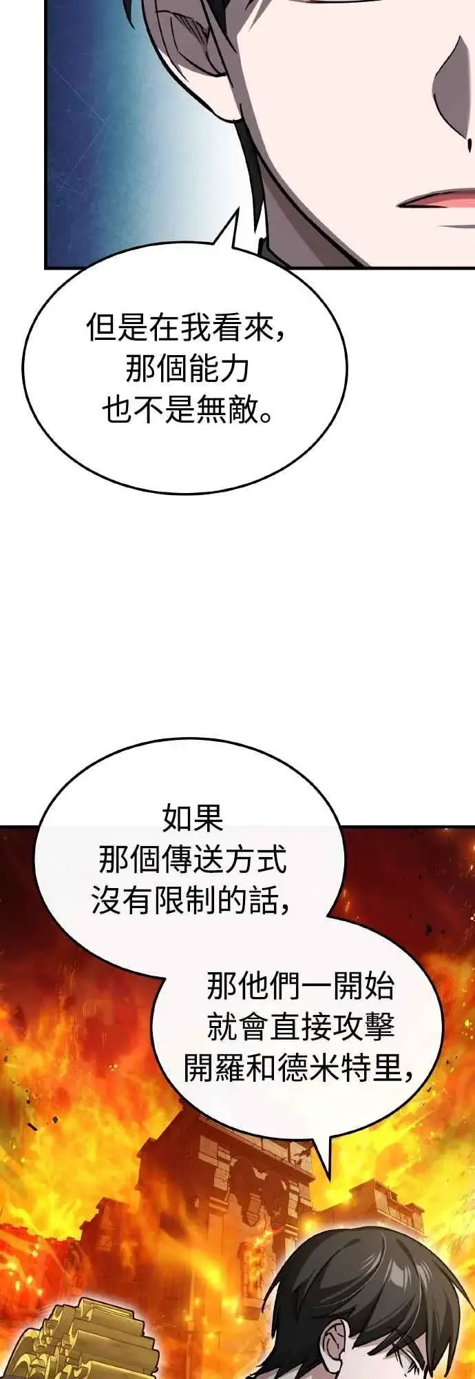 漫画《天魔的不凡重生》第148话 仅一天的行动第8张图