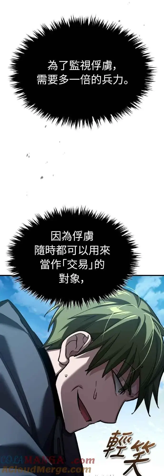 《天魔的不凡重生》第149话 战场上没有慈悲图13