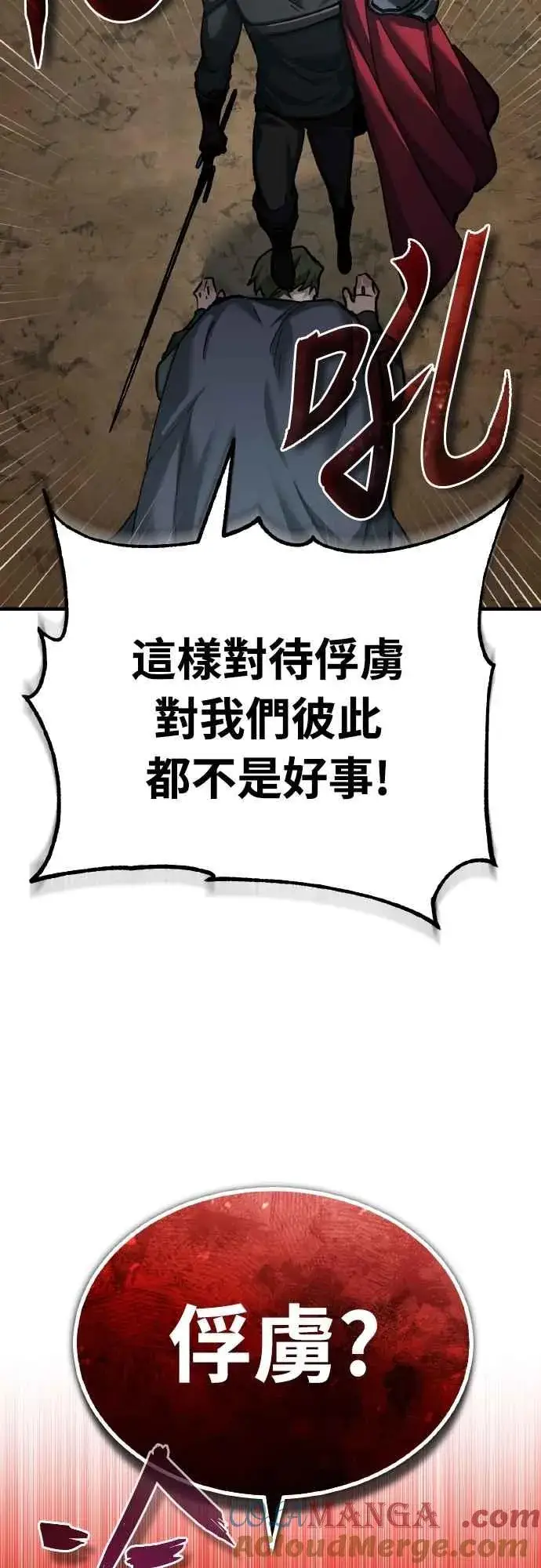 《天魔的不凡重生》第149话 战场上没有慈悲图19