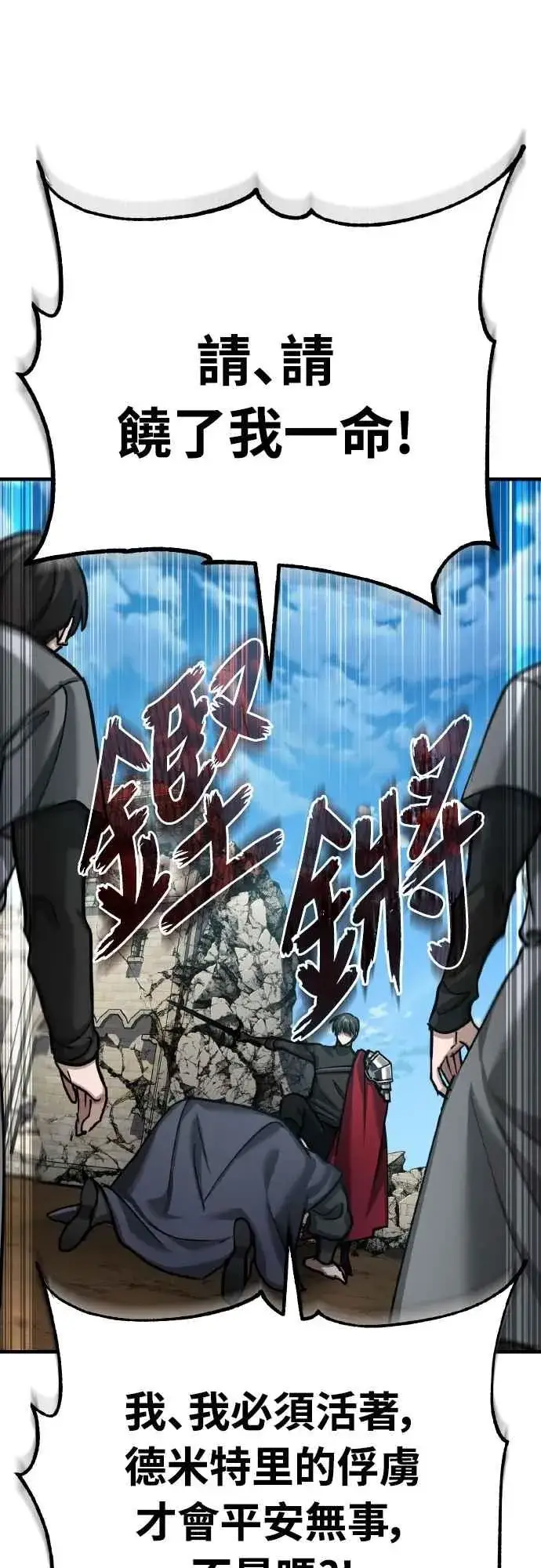 《天魔的不凡重生》第149话 战场上没有慈悲图23