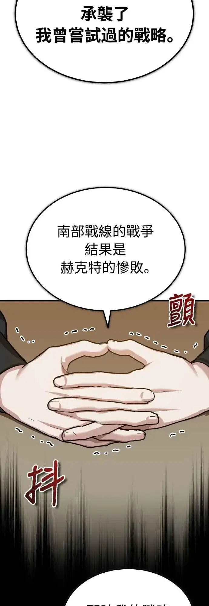 《天魔的不凡重生》第149话 战场上没有慈悲图33