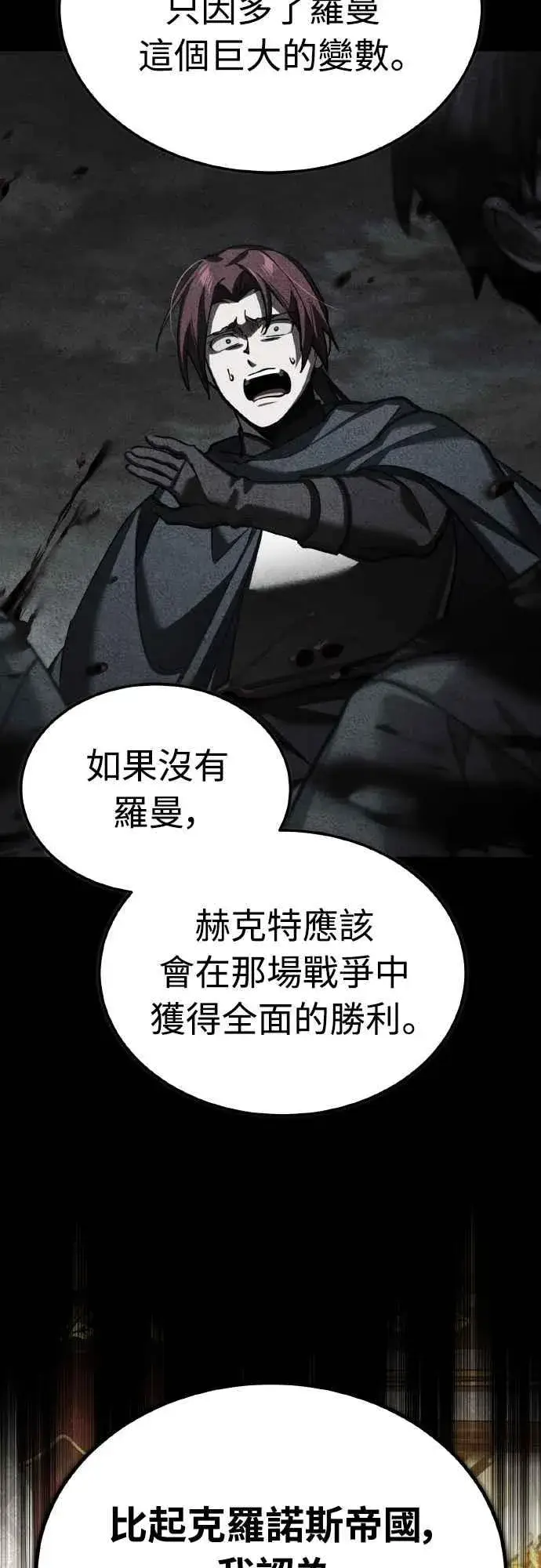 《天魔的不凡重生》第149话 战场上没有慈悲图35