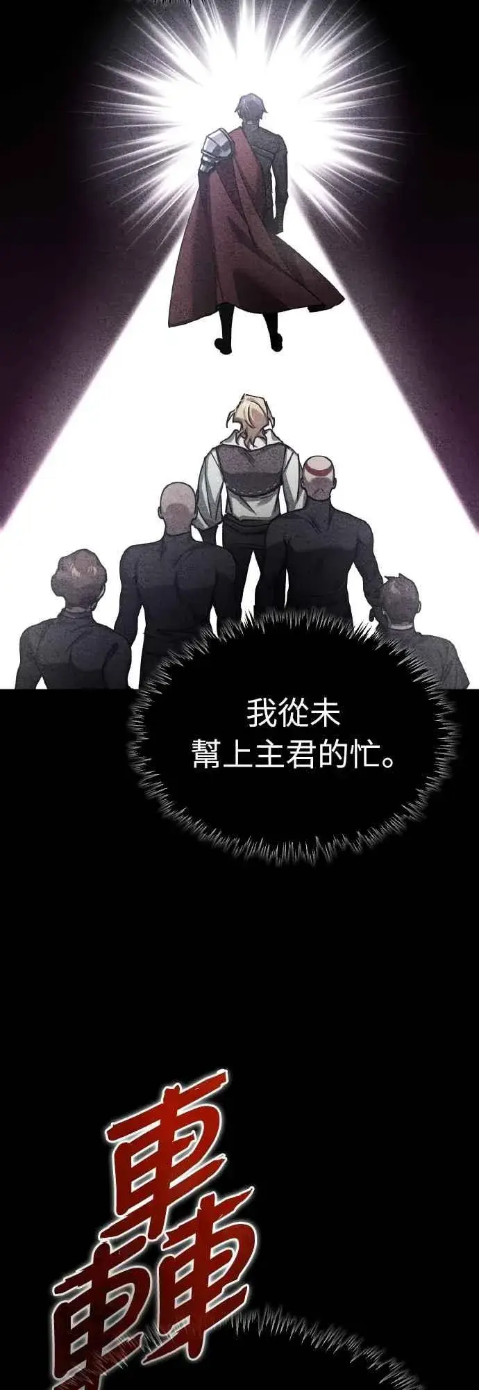 《天魔的不凡重生》第149话 战场上没有慈悲图54